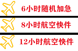 贡嘎机场空运快递公司,专业空运当天件